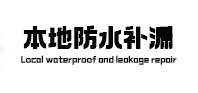 钟楼本地防水（中讯网）